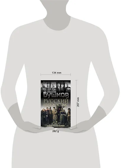 Русский Шерлок Холмс. История русской полиции - фото 4