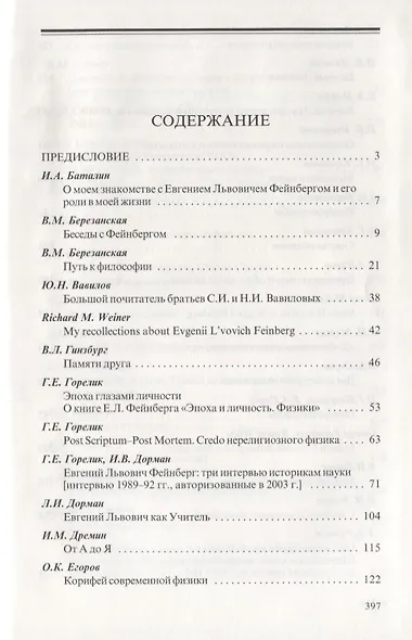 Фейнберг Евгений Львович. Личность сквозь призму памяти - фото 2