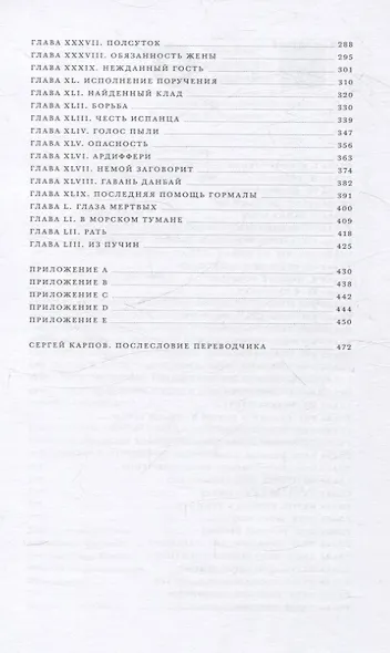 Тайна Моря - фото 4