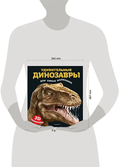 Удивительные динозавры для самых маленьких. 3D-панорамка - фото 4