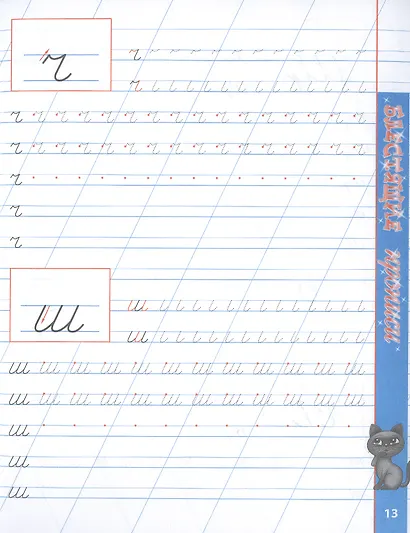 Пишем красиво строчные буквы - фото 2