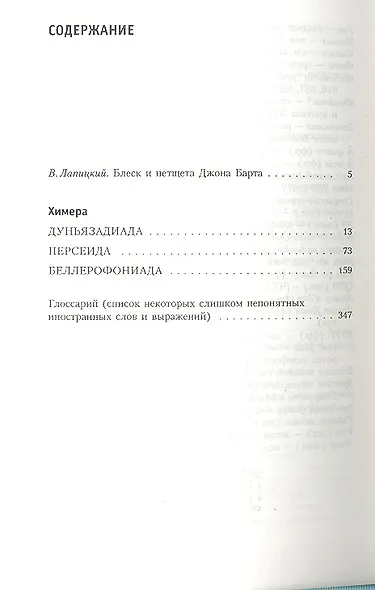 Химера - фото 2