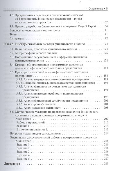 Математические и инструментальные методы экономики: учебное пособие. 2 -е изд. - фото 4