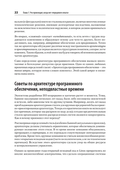 Современный подход к программной архитектуре: сложные компромиссы - фото 14