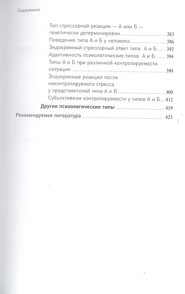 Стой, кто ведет? Биология поведения человека и других зверей: в 2 т. Т. 1 и 2 - фото 6