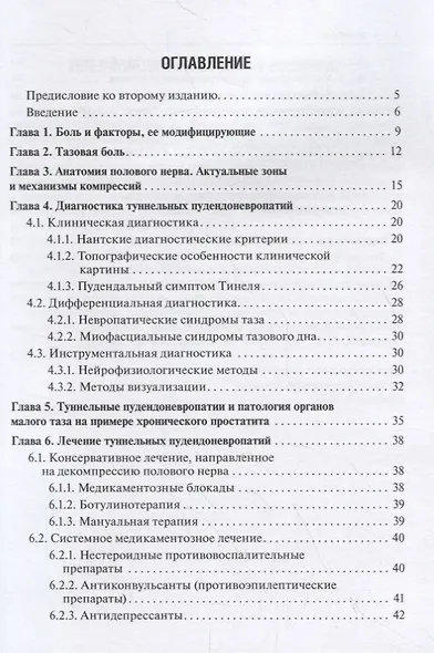 Туннельные пудендоневропатии. Руководство - фото 2
