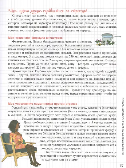 Мой блокнот. Зеленые тренировки - фото 4