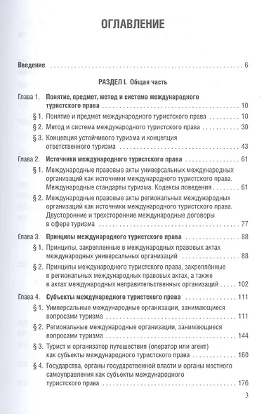 Международное туристское право - фото 2