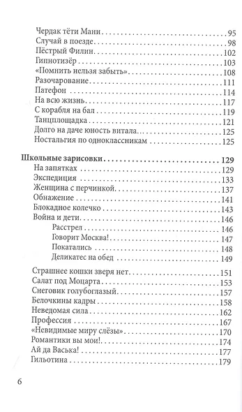 Пёстрые истории о школе и не только… - фото 3