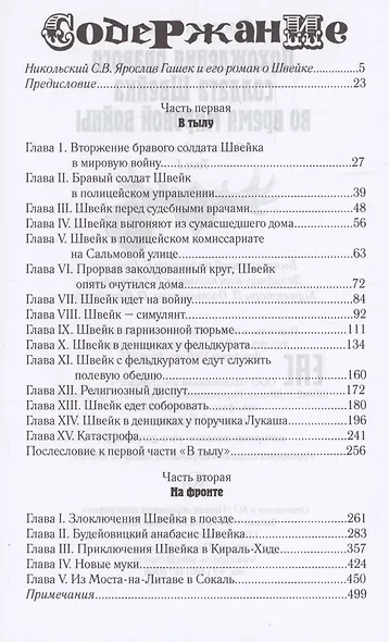 Похождения бравого солдата Швейка (комплект из двух книг в плёнке) - фото 5