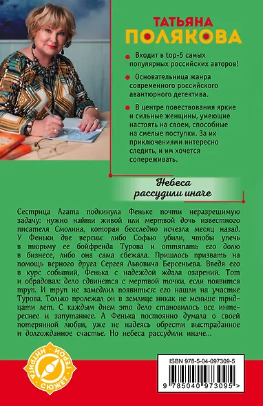 Небеса рассудили иначе - фото 2