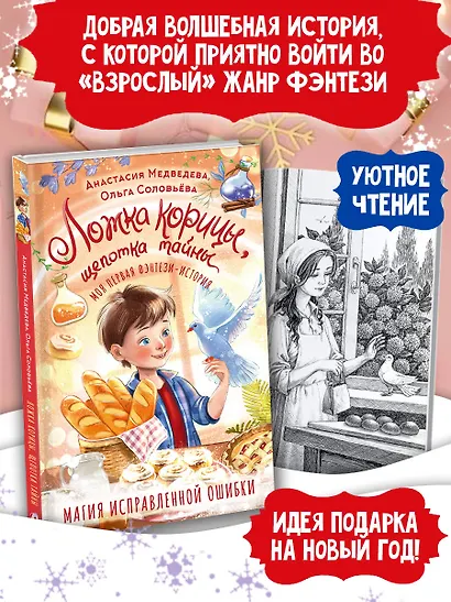 Ложка корицы, щепотка тайны - фото 3
