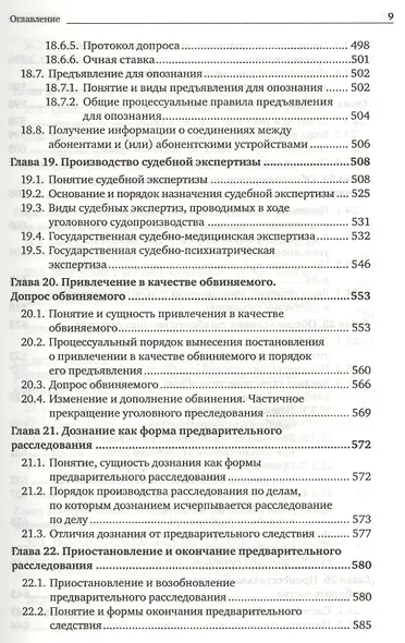 Уголовно-процессуальное право. Учебник для вузов (комплект из 2 книг) - фото 11