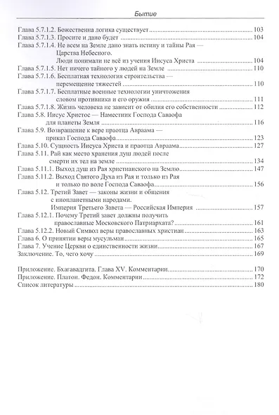 Бытие - фото 3