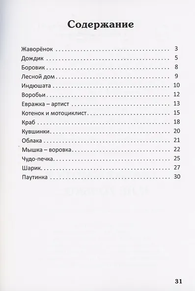 Евражка - артист и не только… - фото 2