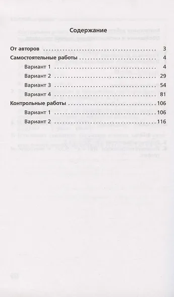 Математика. Алгебра и начала математического анализа. 10 класс. Углубленный уровень. Самостоятельные и контрольные работы - фото 2