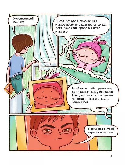 БО, или Как вырастить сестру - фото 2