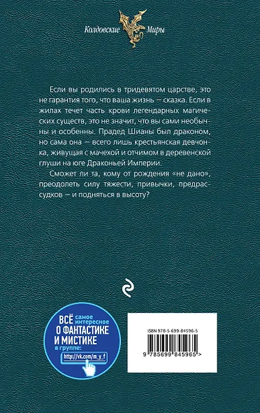 Драконья доля - фото 2
