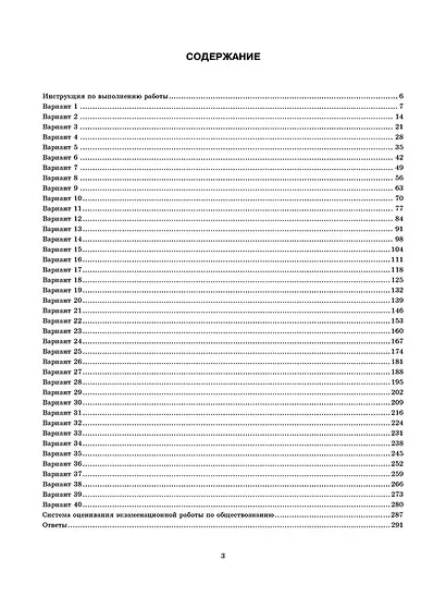 ЕГЭ 2026. Обществознание. Типовые варианты экзаменационных заданий. 40 вариантов заданий. Ответы. Критерии оценивания заданий части 2. Бланки ответов - фото 2