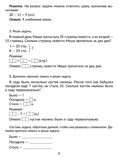 100 задач по математике: Учимся решать все виды простых и составных задач с краткой записью, объяснениями и ответами. 1-4 классы - фото 4
