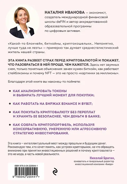 Твоя первая крипта. Как покупать, сохранять и приумножать - фото 2