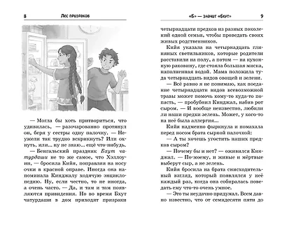 Лес призраков - фото 3