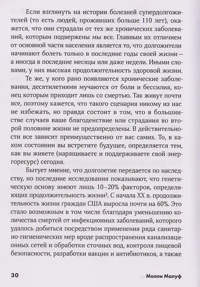 Вернуть энергию: Как наука помогает женщине сохранить молодость, здоровье и жизненную силу - фото 5