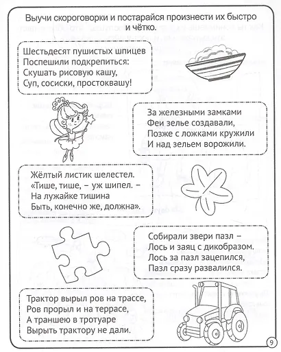 Развиваем речь. 5-6 лет - фото 5