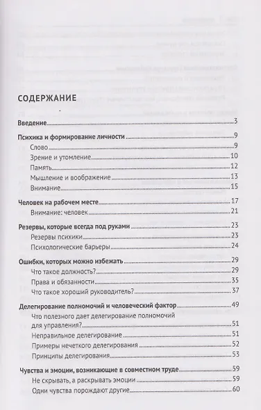 Руководителю библиотеки о менеджменте - фото 3