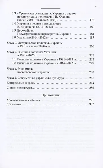 Украина: История. Политика. Экономика. Культура: Учебник для вузов - фото 5