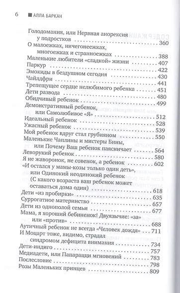 Ультрасовременный ребенок - фото 3