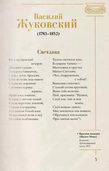 Золотой век. Серебряный век. Любовная лирика. (3 книги в 1 футляре) - фото 4