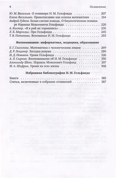 И. М. Гельфанд. К 110-летию - фото 4