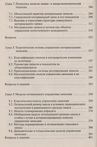 Логистика - фото 4
