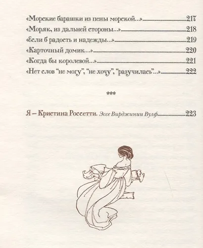 Базар гоблинов и другие стихи. Сборник - фото 11