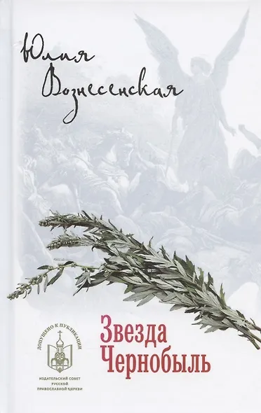 Звезда Чернобыль - фото 4