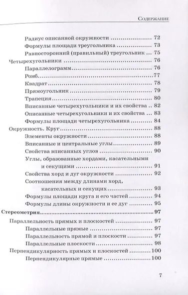 ЕГЭ Математика. Профильный уровень. Полный справочник - фото 6