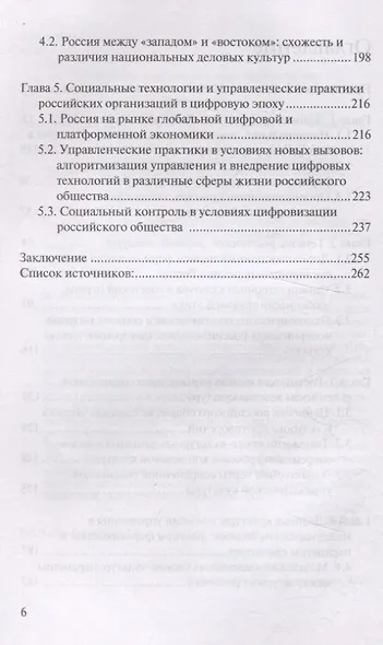 Российская деловая культура в цифровую эпоху - фото 4