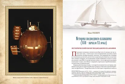 История подводной лодки - фото 5