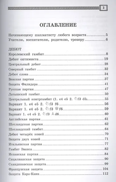 Задачи к курсу "Шахматы-школе". Третий год обучения - фото 2