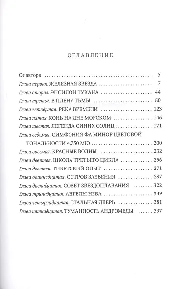 Туманность Андромеды: роман - фото 2