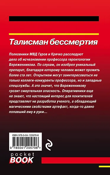 Талисман бессмертия - фото 2