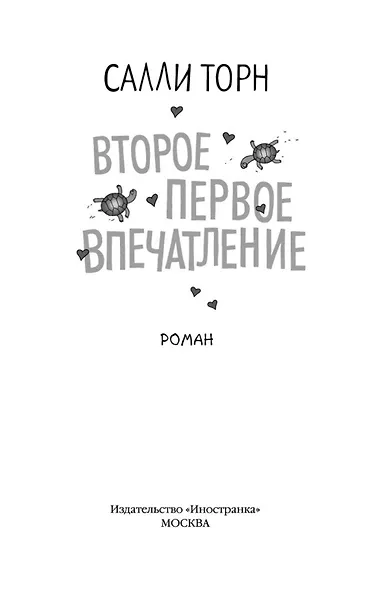 Второе первое впечатление - фото 5