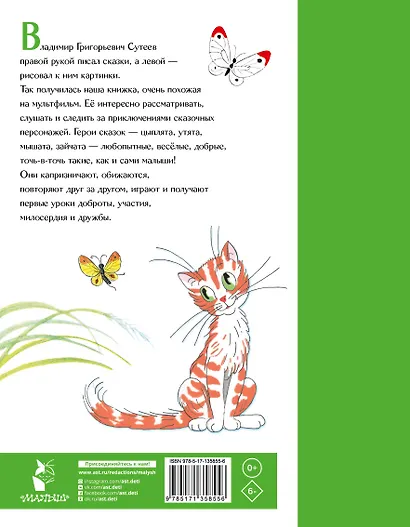 Сказки для малышей - фото 2