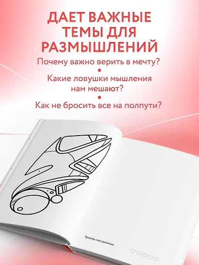 Творческий блокнот Следуй за мечтой. #ЭТАЖИзнь 60х90/16 192 листа - фото 6