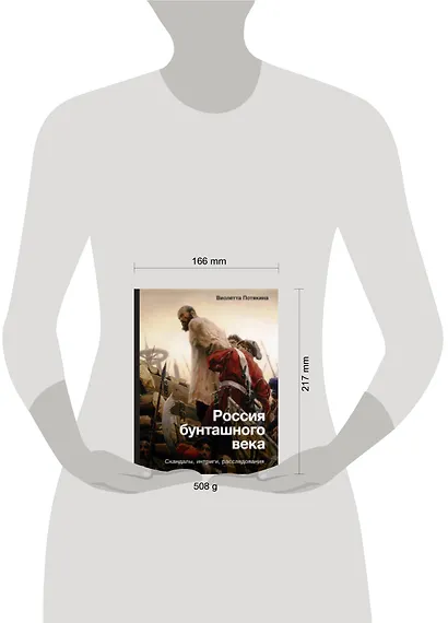 Россия бунташного века: скандалы, интриги, расследования - фото 4