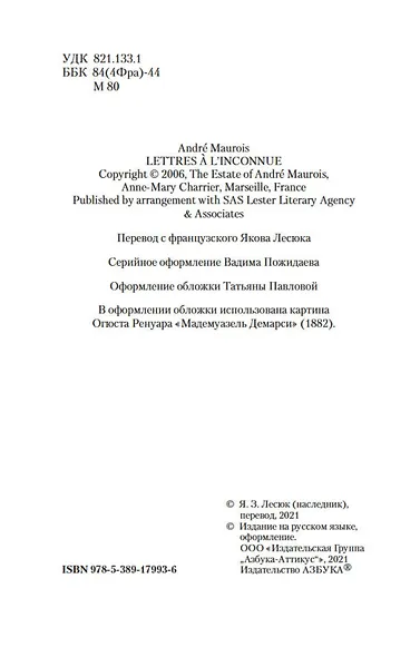 Письма незнакомке - фото 8