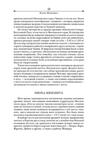 Быт и традиции Москвы XII – XIX веков - фото 12