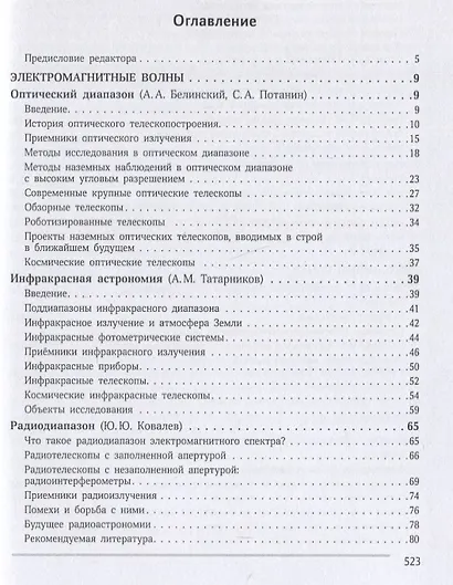 Многоканальная астрономия - фото 2