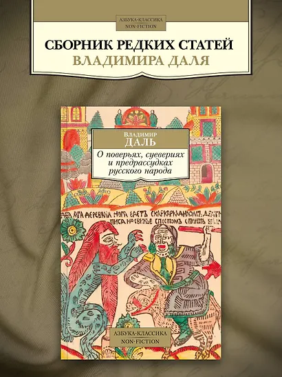 О поверьях, суевериях и предрассудках русского народа - фото 4